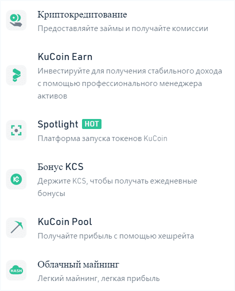 Финансовые продукты на KuCoin