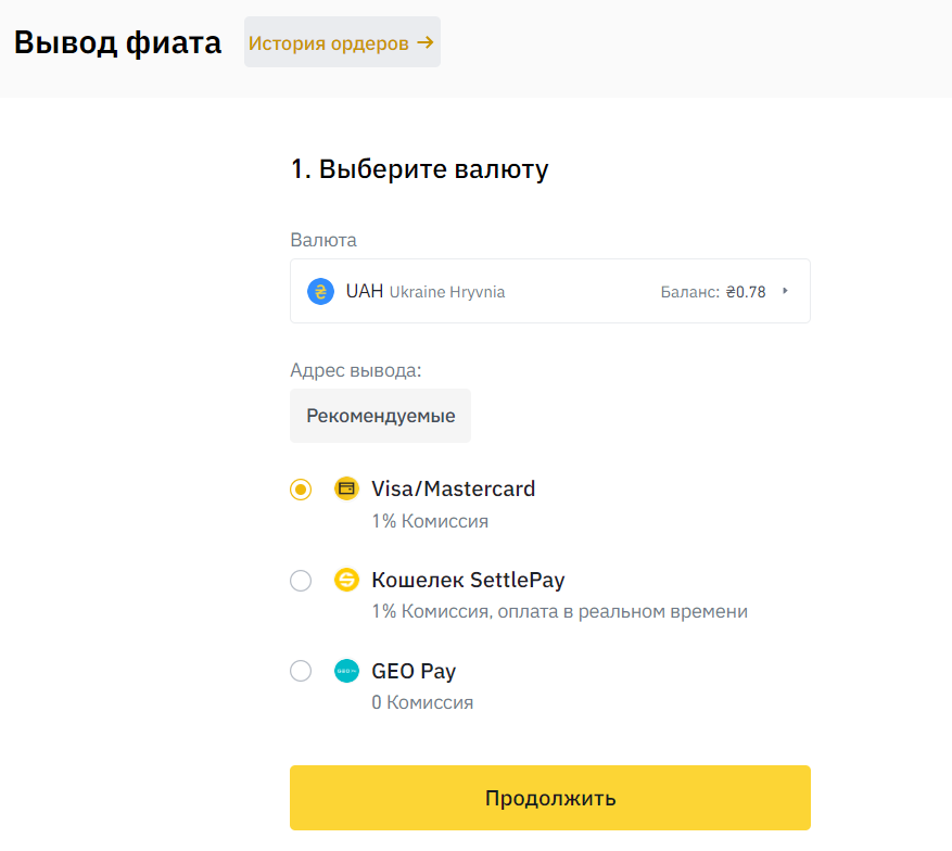 Вывод денег из Binance