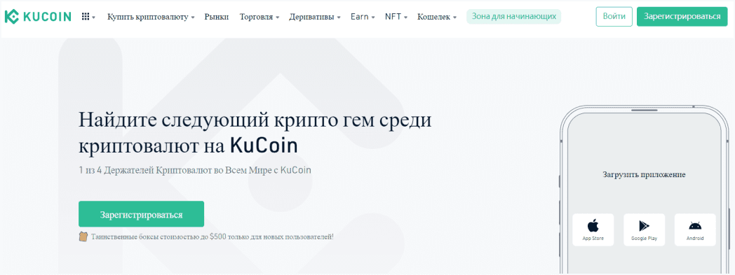 Официальный сайт KuCoin