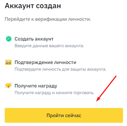 Верификация на Binance