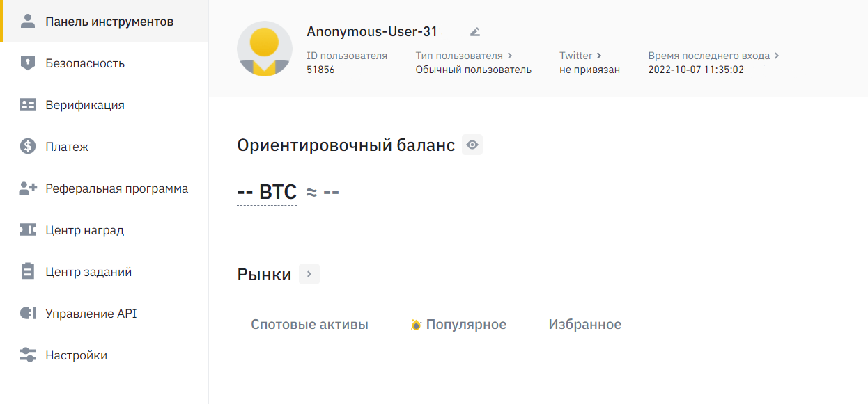 Личный кабинет на Binance