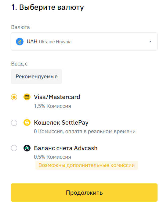 Выбор валют Binance