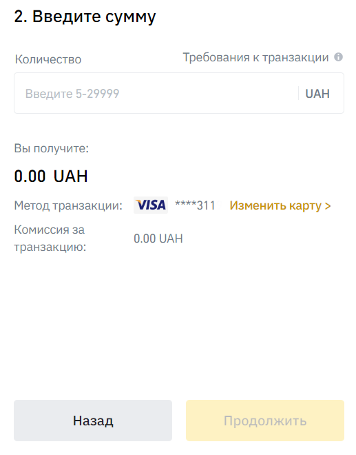 Способ оплаты Binance