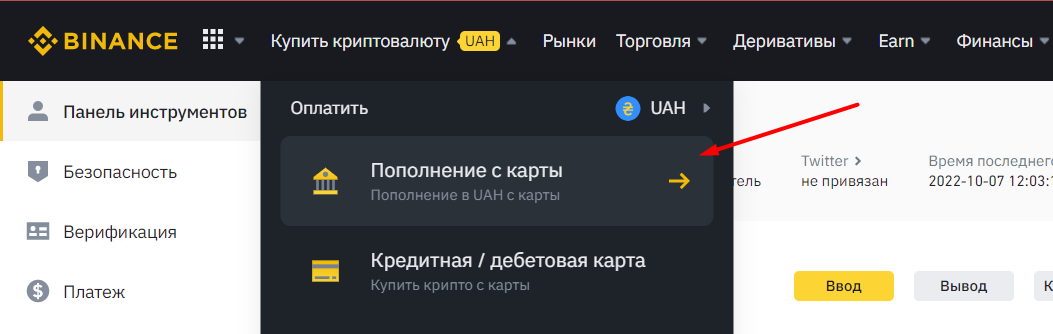 Пополнение счета через фиат Binance