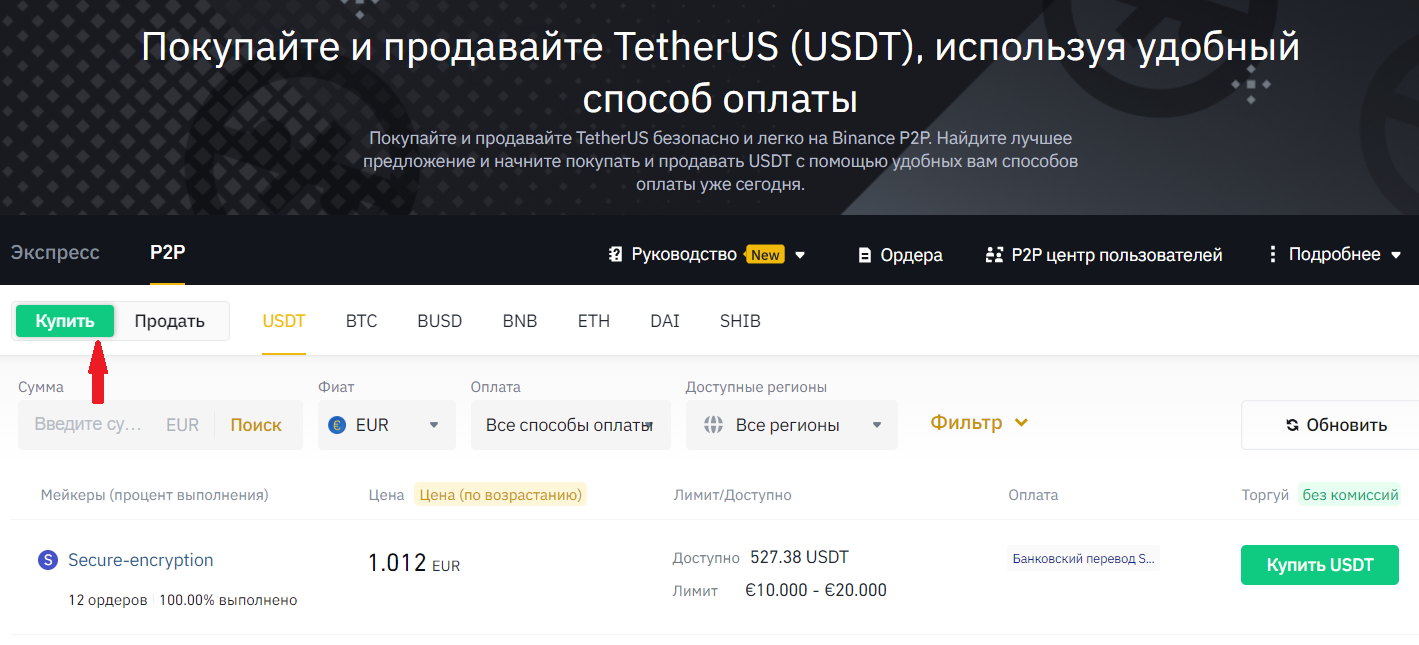 Пополнение счета через P2P Binance