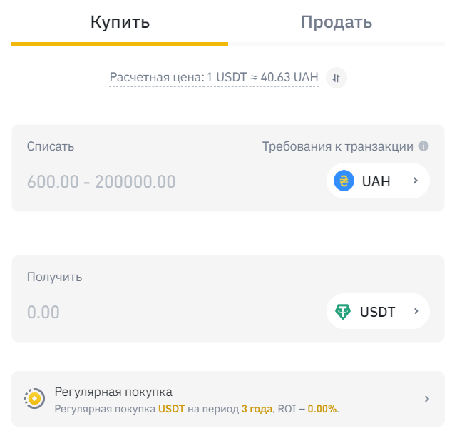 Выберите стейблкоин Binance