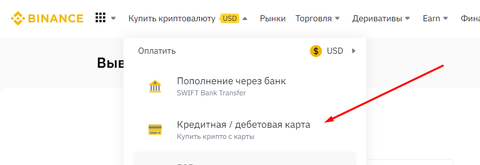 Кредитная / дебетовая карта Binance