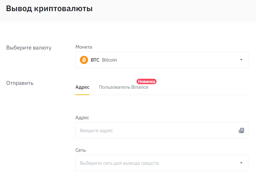 Перевод с биржи на биржу Binance