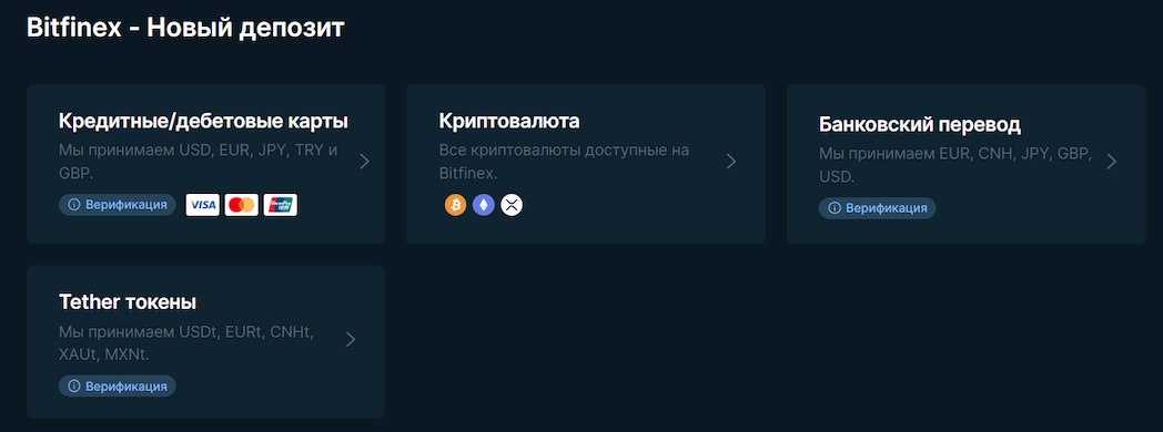 Пополнение счета через фиат Bitfinex