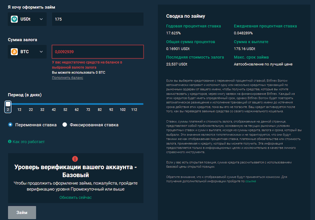 Bitfinex P2P